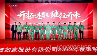 開拓進取，繼往開來 ——寧波如意舉行2023年度表彰大會(圖3)