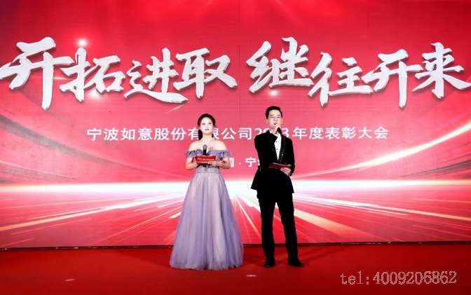 開拓進取，繼往開來 ——寧波如意舉行2023年度表彰大會(圖1)