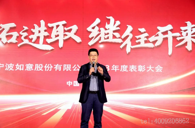 開拓進取，繼往開來 ——寧波如意舉行2023年度表彰大會(圖2)