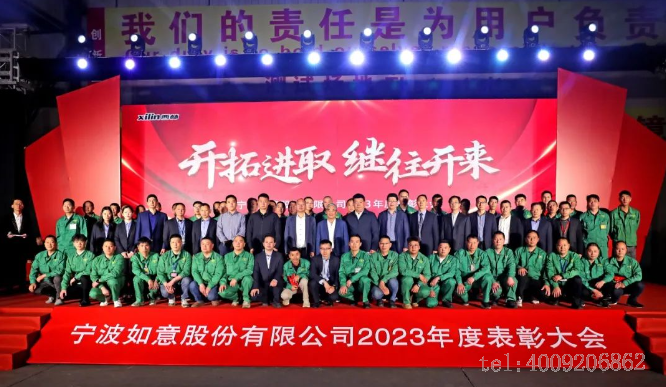 開拓進取，繼往開來 ——寧波如意舉行2023年度表彰大會(圖7)
