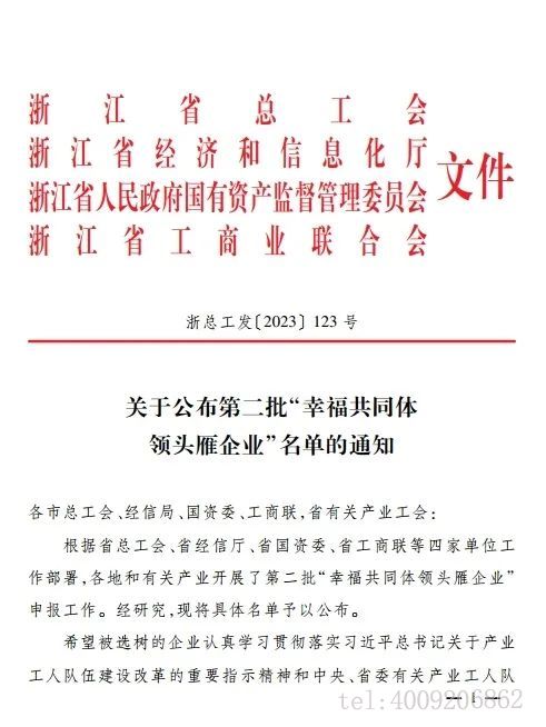 寧波如意股份有限公司上榜寧波市第二批“幸福共同體領頭雁企業”(圖3) 寧波如意股份有限公司上榜寧波市第二批“幸福共同體領頭雁企業”(圖3)