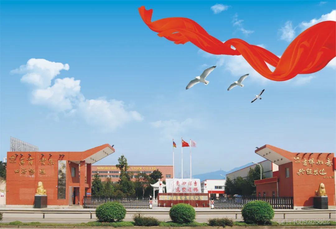 寧波如意股份有限公司上榜寧波市第二批“幸福共同體領頭雁企業”(圖7) 寧波如意股份有限公司上榜寧波市第二批“幸福共同體領頭雁企業”(圖4)